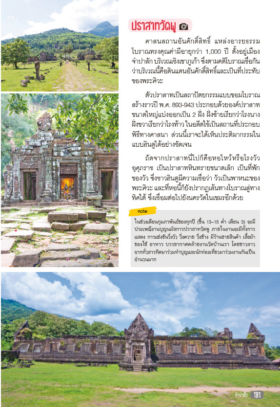 เที่ยวลาว ม่วนหลาย