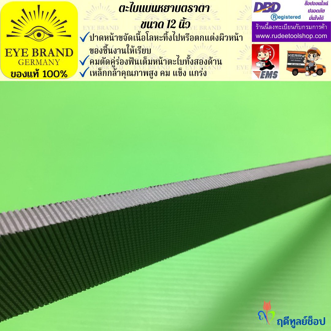 ตะไบแบนหยาบตราตา 12 นิ้ว EYE BRAND