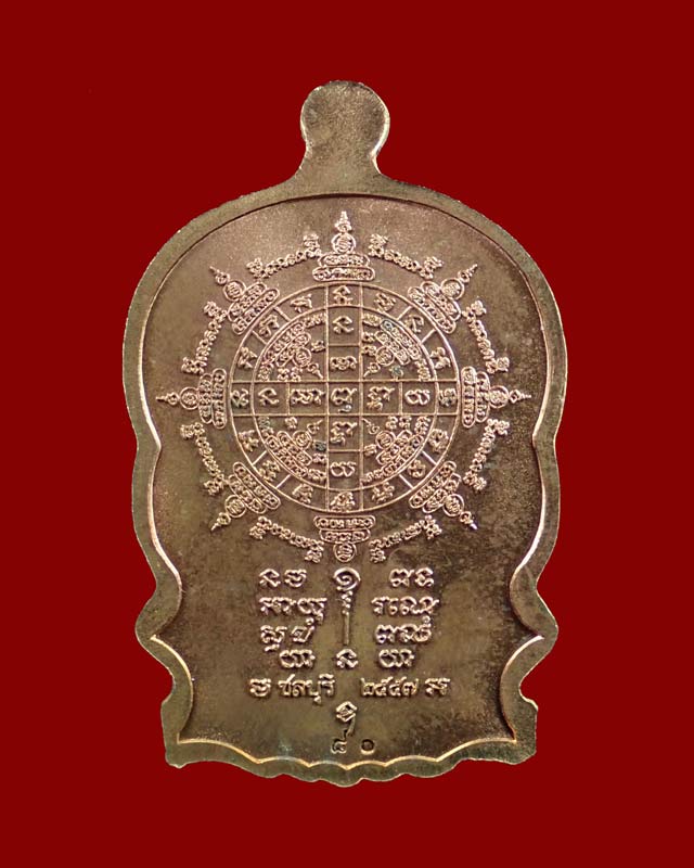 *หมายเลข 80* เหรียญนั่งพานวัดบ้านคลอง2 หลวงพ่อคูณ วัดบ้านไร่ ปี 2557 เนื้อมหาชนวน (แจกศูนย์จอง)