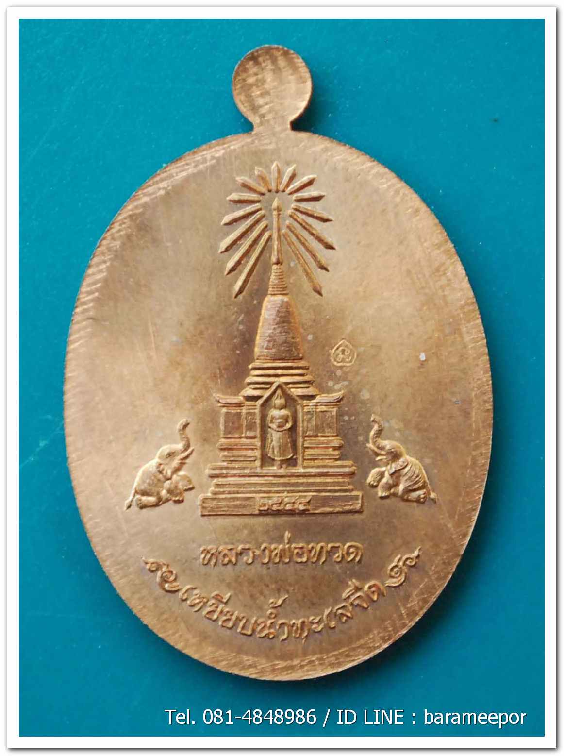 เหรียญหลวงพ่อทวด รุ่นบารมีหลวงพ่อทวด เหรียญรูปไข่ สร้างปี 2555 เนื้อทองแดงผิวไฟ...4