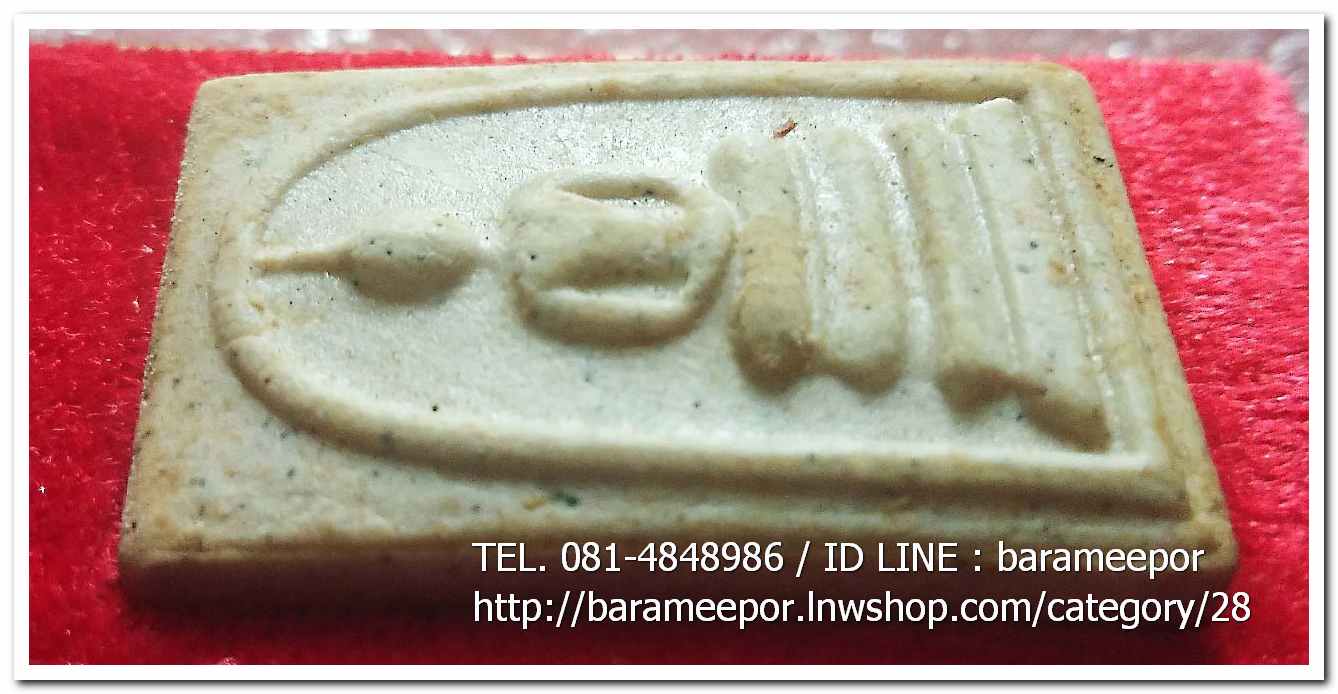 สมเด็จวัดระฆัง รุ่นอนุสรณ์ 122 ปี พิมพ์เจดีย์ ..2