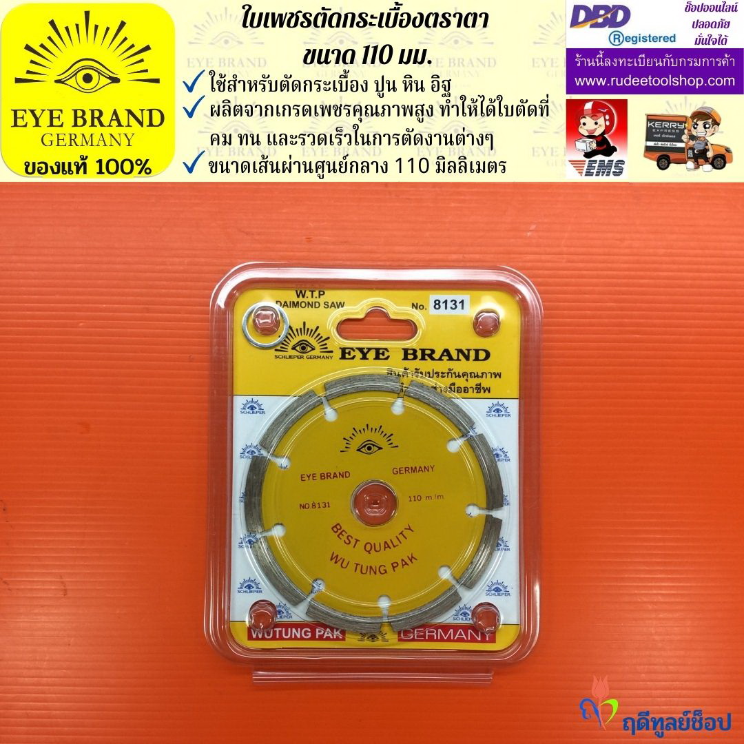 ใบเพชรตัดกระเบื้องตราตา ( 110 มม. ) EYE BRAND