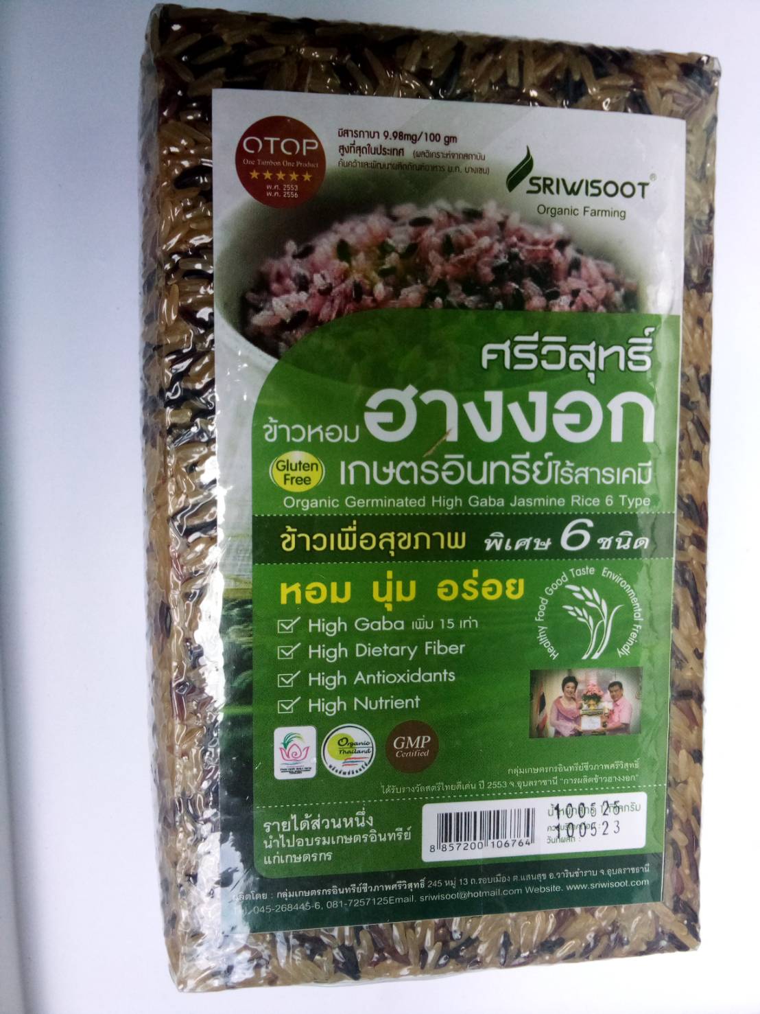 11-965-0200-0 ข้าวหอมฮางงอก5ชนิด(สีเขียว)ศรีวิสุทธิ์