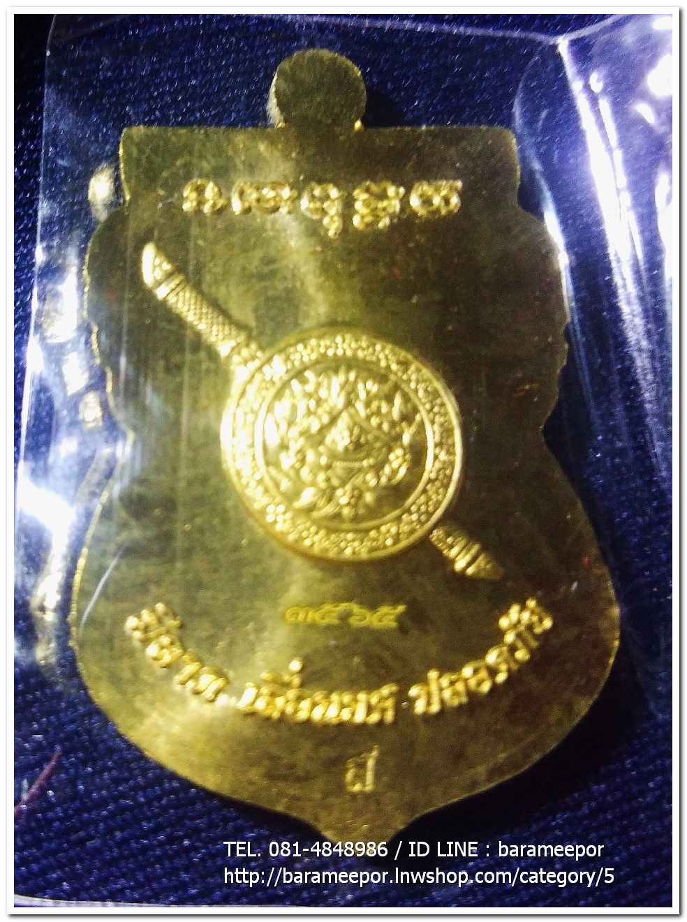 เหรียญหลวงพ่อทวด รุ่น"เจริญลาภ แคล้วคลาด ปราบไพรี ทวียศ"วัดพะโค๊ะ เนื้อทองฝาบาตร..3