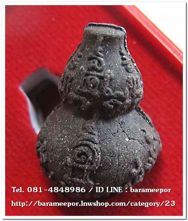 น้ำเต้าไอ้ไข่เรียกทรัพย์ เนื้อว่านกากยายักษ์ (พิมพ์ใหญ่) เลข 278