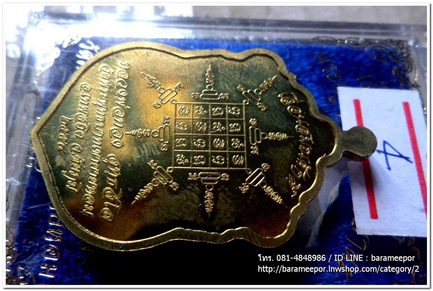 เหรียญเสมาใหญ่ เลื่อนสัมณศักดิ์ หลวงพ่อทอง วัดพระพุทธบาทเขายายหอม ชัยภูมิ เนื้อทองเหลือง เลข ๗๐๖