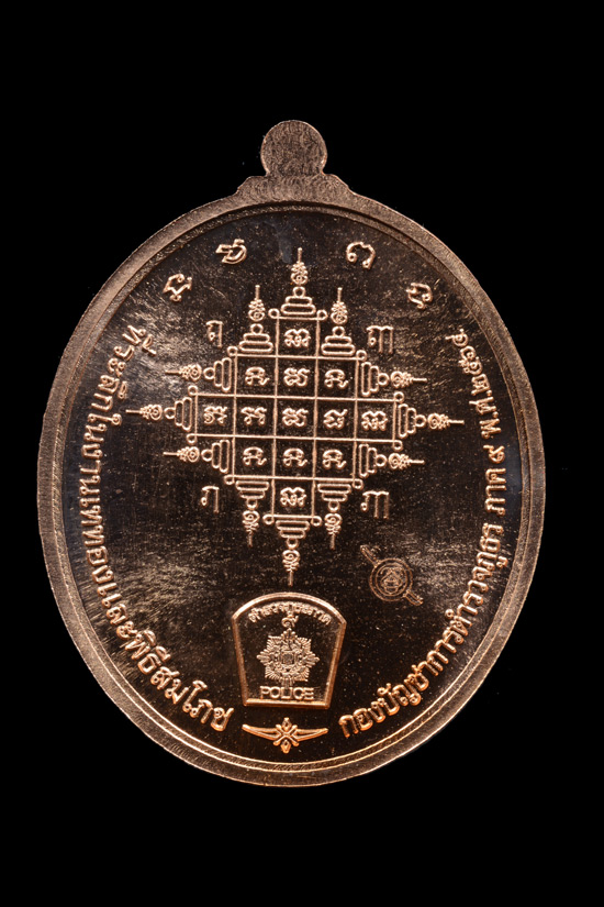 เหรียญพระพุทธทักษิณมิ่งมงคล (หลวงพ่อเขากง) ตำรวจภูธรภาค9 จัดสร้าง