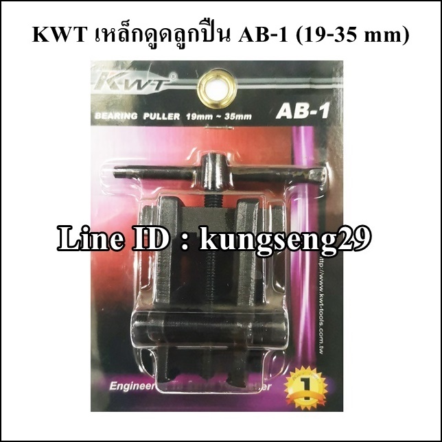 KWT เหล็กดูดลูกปืน AB-1 (19-35 mm)