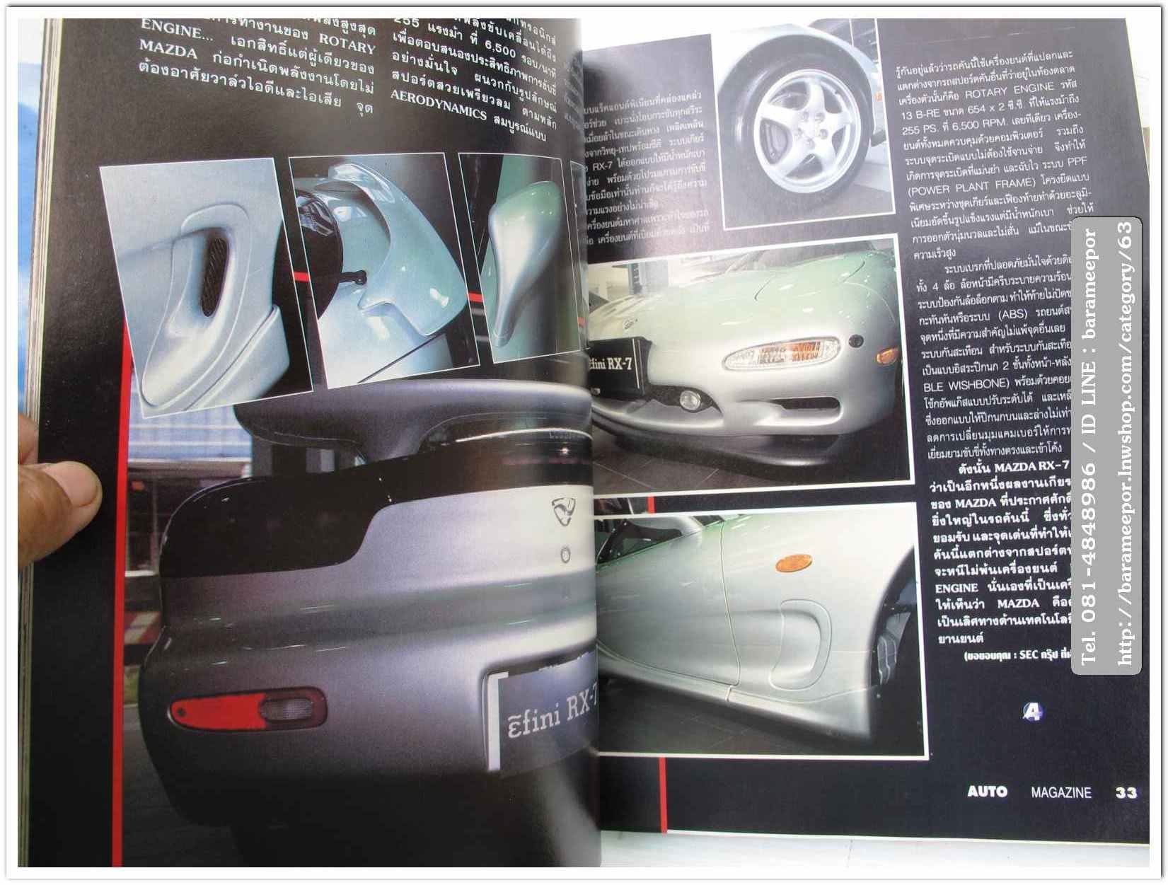 หนังสือนิตยสารรถยนต์ ไทย-เทศ มีหลายหัว หลายราคา