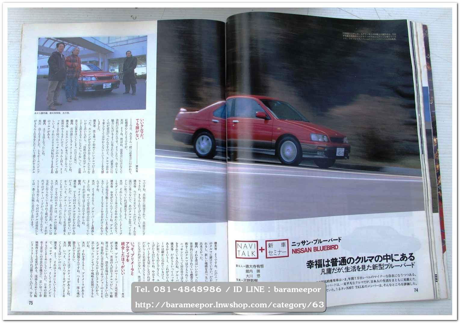 หนังสือนิตยสารรถยนต์ ไทย-เทศ มีหลายหัว หลายราคา