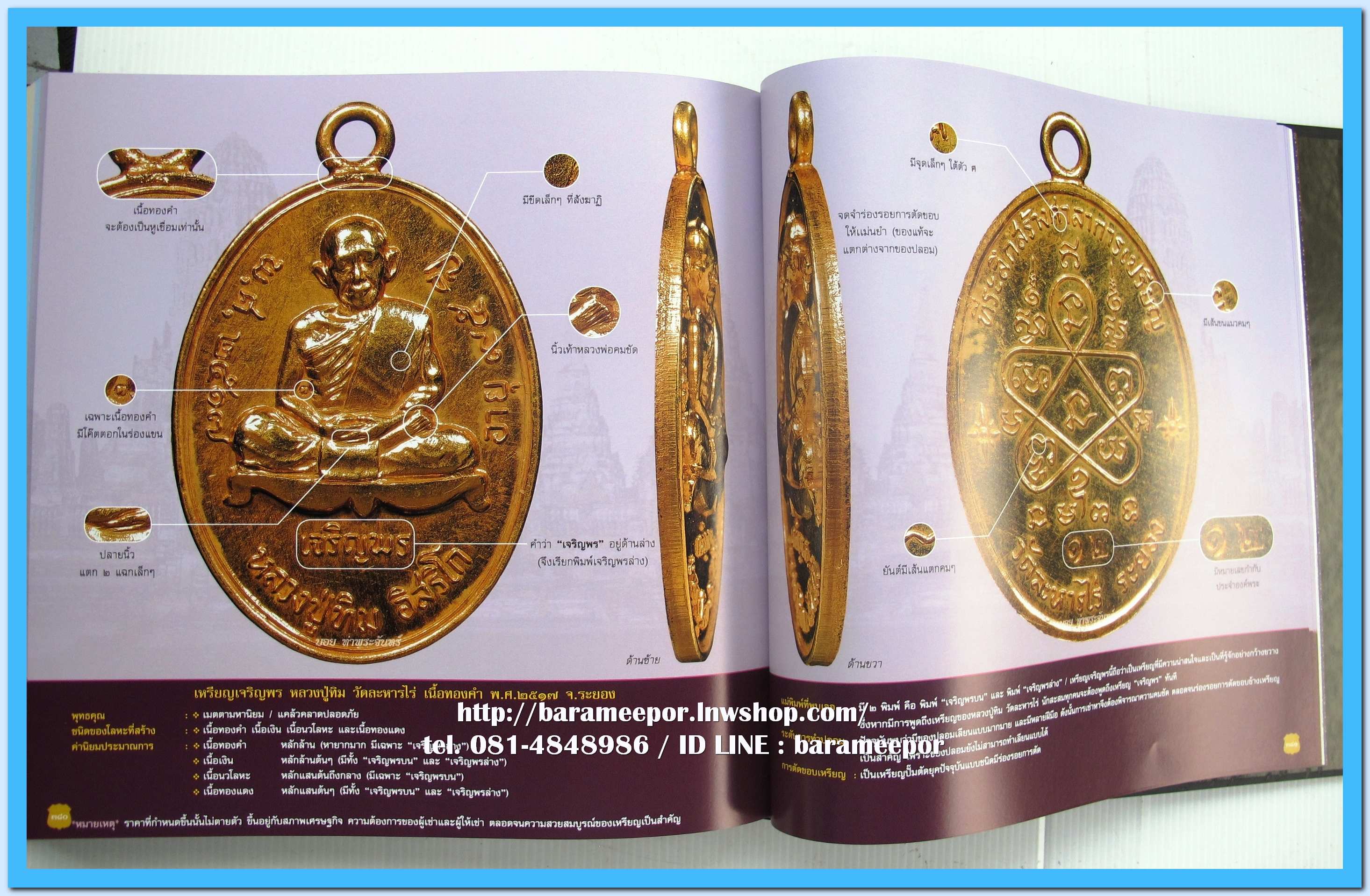 หนังสือ เหรียญยอดนิยม อมตะแดนสยาม เล่ม 3 โดย บอย ท่าพระจันทร์ พร้อมกล่องเดิม