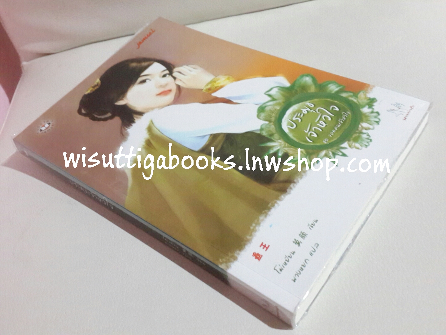 ประมุขเจ้าหีวใจ โดย โม่เหยียน