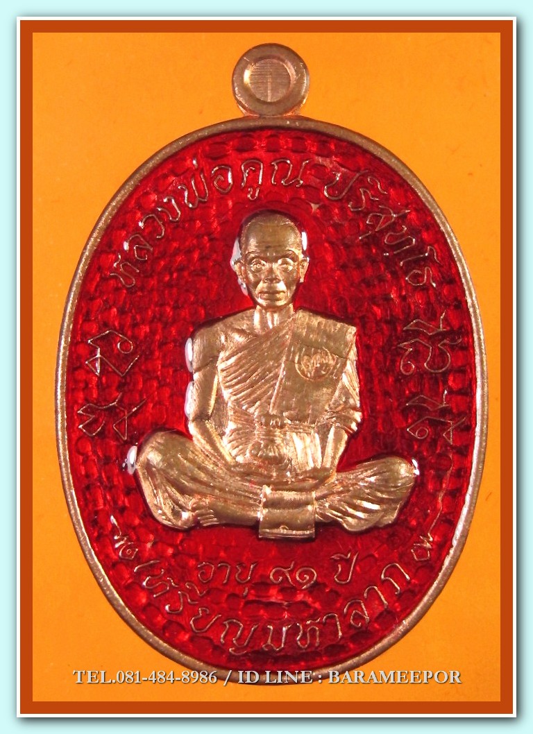 หลวงพ่อคูณ เหรียญมหาลาภ ชุดของขวัญ ทองแดงลงยา 7 สี เททองวาระ3