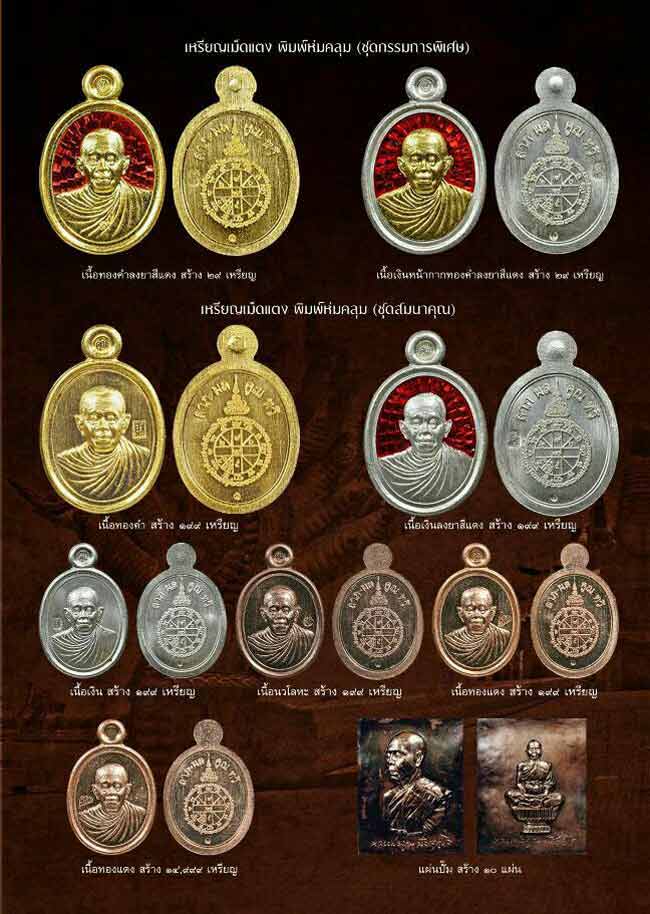 เหรียญหลวงพ่อคุณ วัดบ้านไร่ รุ่นเจ้าสัว (บอย ท่าพระจันทร์)