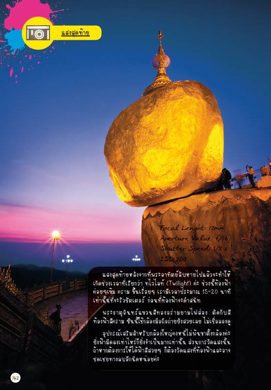 เที่ยวพม่า ซ่าอย่างอินดี้