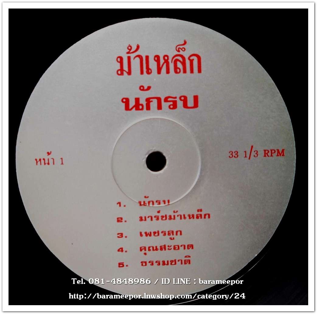 ม้าเหล็ก ชุด นักรบ