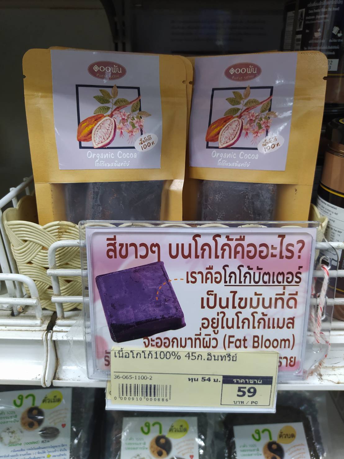36-065-1100-2 เนื้อโกโก้ 100% อินทรีย์ *100พัน