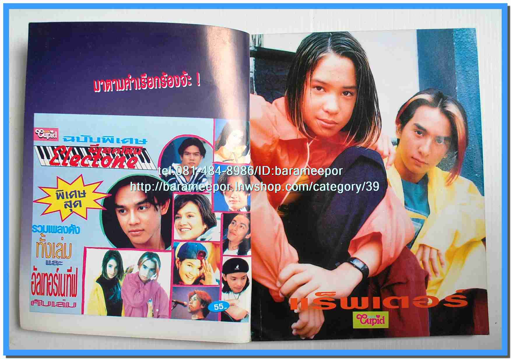 หนังสือเพลงคิวปิด รวบรวมเพลงดังๆไทยและสากล มีหลายปก..4D