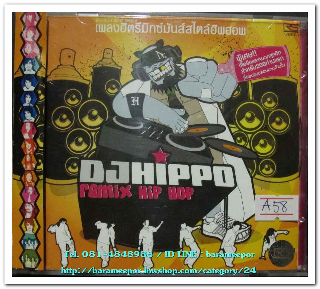DJHIPPO remi hip hop เพลงฮิตรีมิกซ์มันสไตล์ฮีพฮอพ