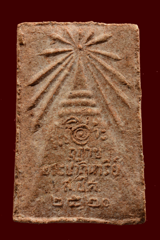 พระผงว่านปาฏิหารย์ พ่อท่านยกห้อง วัดสลักป่าใหม่