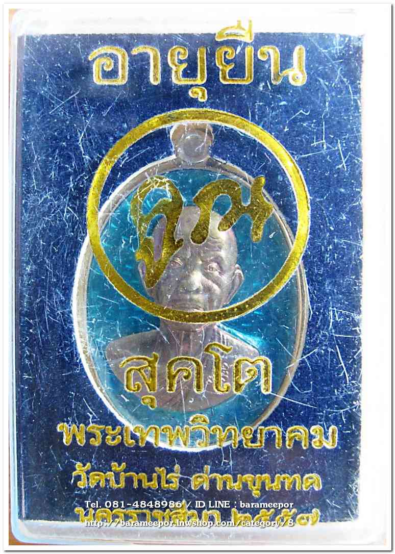 หลวงพ่อคูณ รุ่นสร้างบารมีและอายุยืนคูณสุคโต พิมพ์ครึ่งองค์ เนื้ออัลปาก้า หน้ากากนวะ ลงยาฟ้า