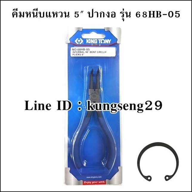 KING TONY คีมหนีบแหวน คีมถ่างแหวน