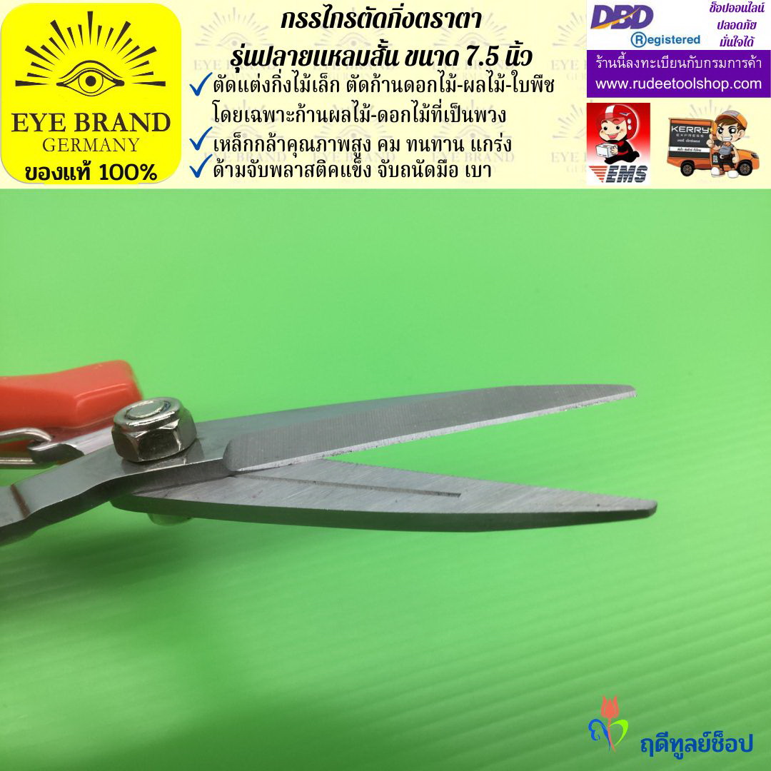 กรรไกรตัดกิ่งปลายแหลมสั้นตราตา EYE BRAND