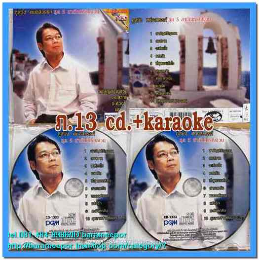 ภูสมิง หน่อสวรรค์ ชุด รักนิรันดร์ อัลบั้มชุดแรก