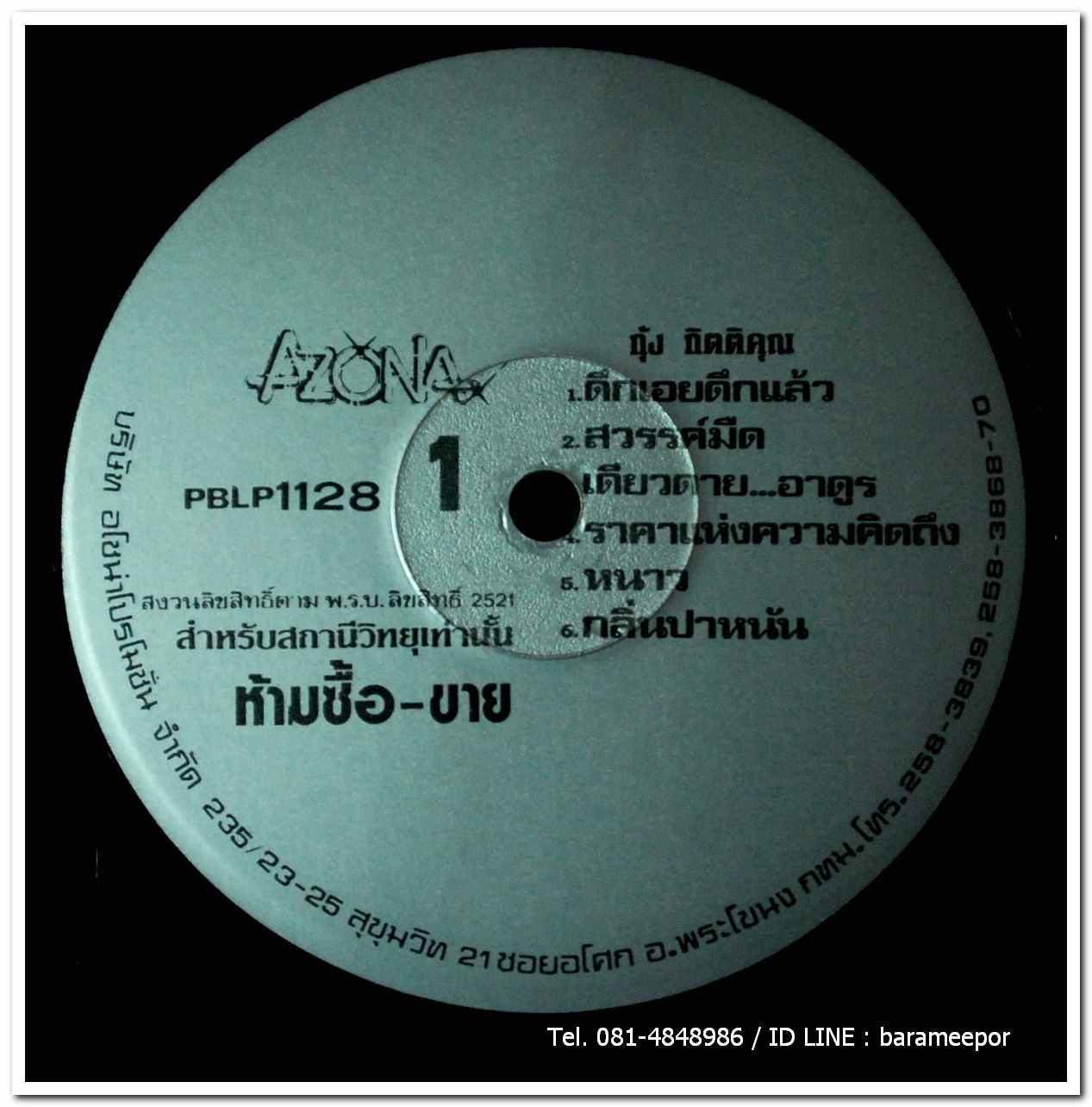 รวมเพลง AZONA กุ้ง - วินัย - ศิรินทรา