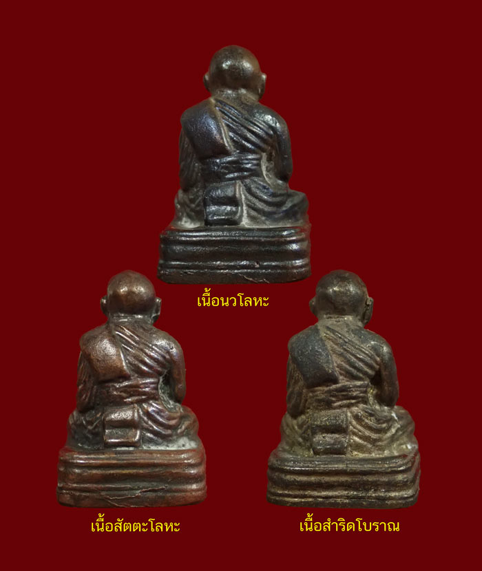 ชุดรูปหล่อโบราณหลวงปู่ทวด พิมพ์เบตงเลขใต้ฐานย้อนยุค วัดทรายขาว ปัตตานี รุ่นนิรันตราย ปี 2557 เนื้อชุดกรรมการนวะโลหะ