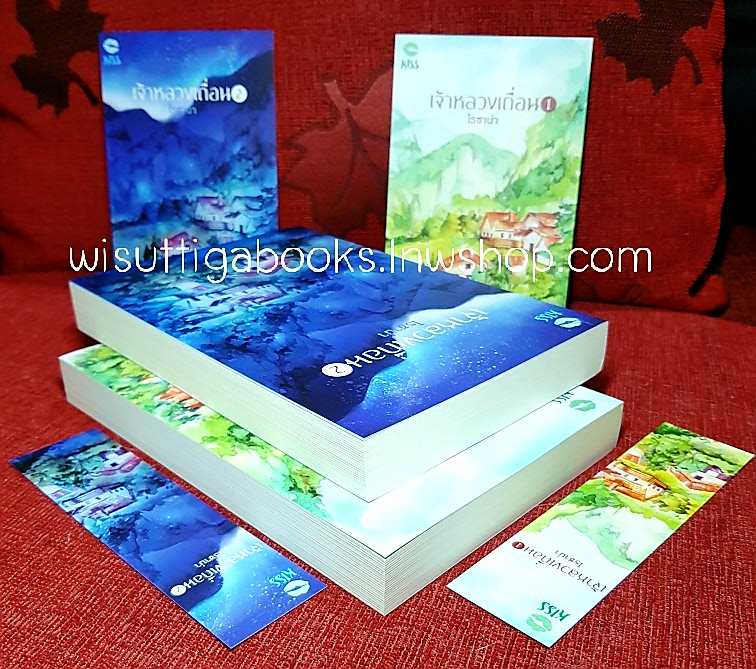 เจ้าหลวงเถื่อน(2เล่มจบ+ที่คั่น+โปสการ์ดครบ) โดย โรซาน่า