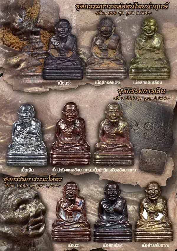 รูปหล่อหลวงพ่อทวด พิมพ์เบตง เลขใต้ฐาน ย้อนยุค วัดทรายขาว ปัตตานี ปี 2557 (ประวัติและตำแหน่งโค๊ต))