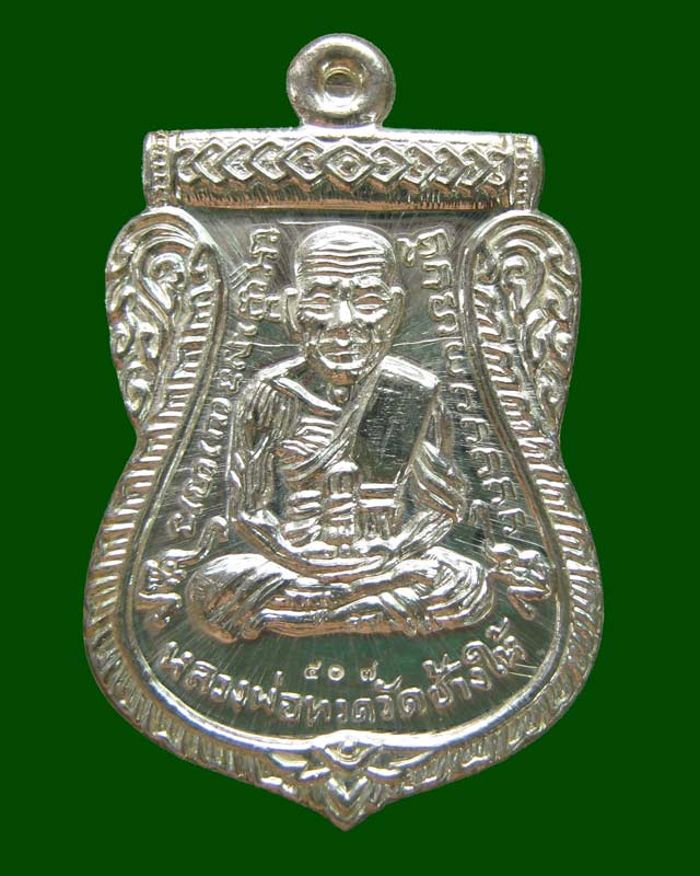 เหรียญจักรพรรดิหลวงพ่อทวด รุ่นทอง 93 อาจารย์ทอง วัดสำเภาเชย ปี 2553 พิมพ์หน้าเลื่อนหลังเลื่อน (พิมพ์ใหญ่) เนื้อเงิน