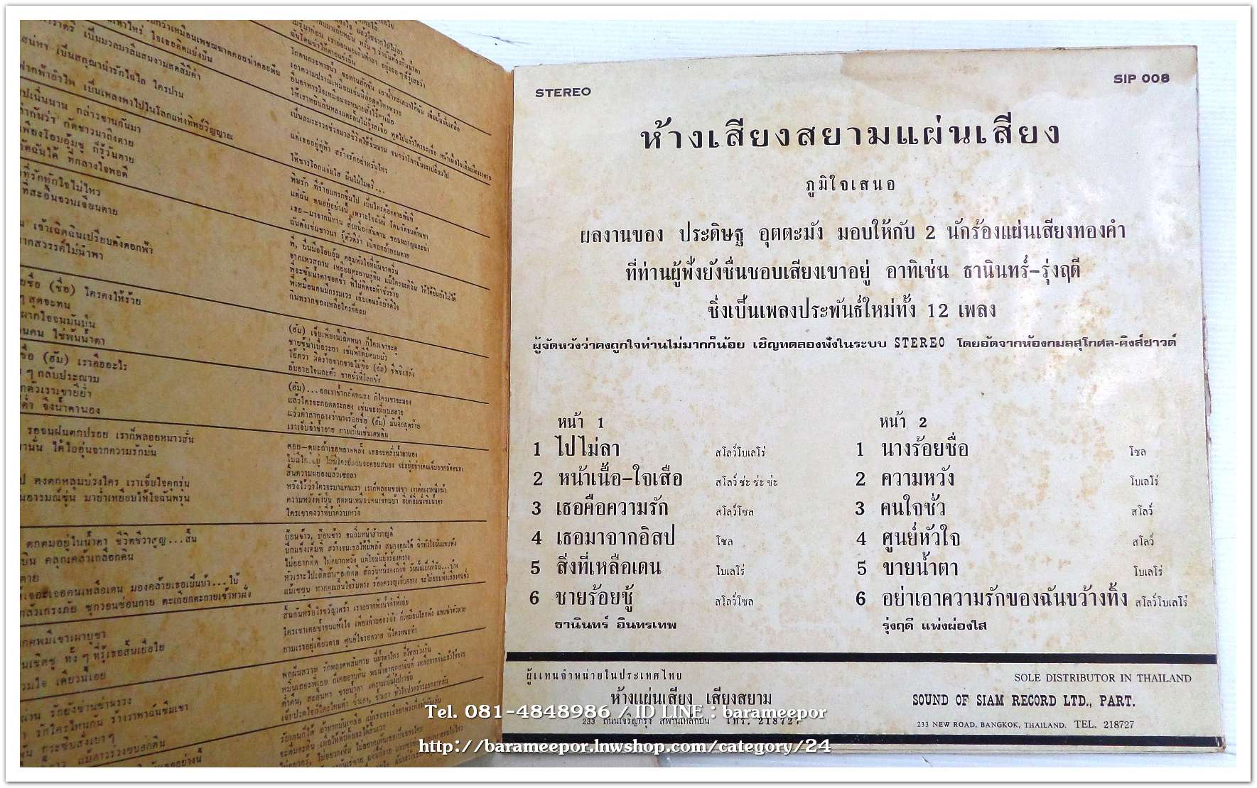 ธานินท์ อินทรเทพ ชุด ไปไม่ลา + รุ่งฤดี แพ่งผ่องใส ชุด นางร้อยชื่อ