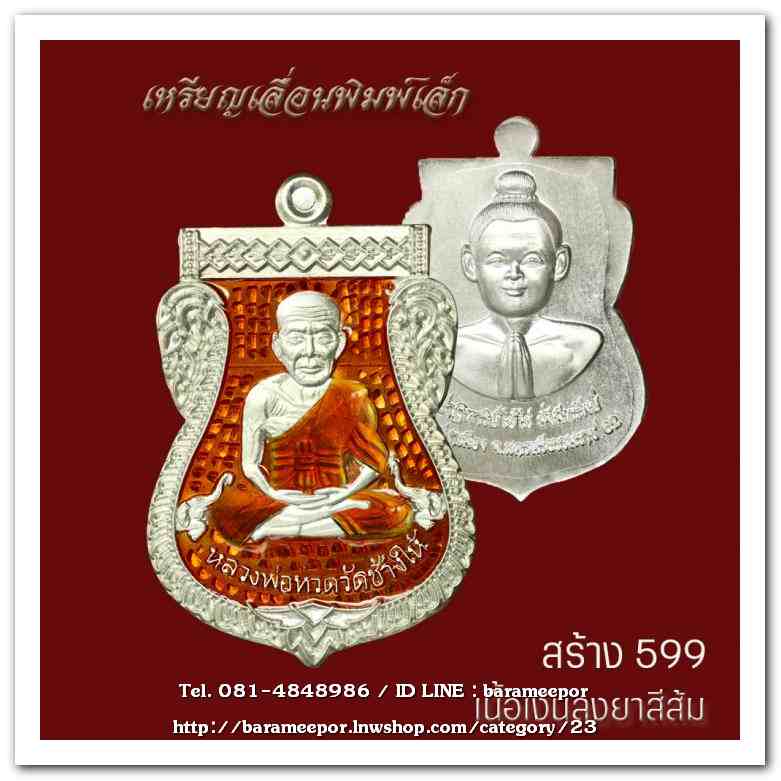 เหรียญหลวงพ่อทวด รุ่นปาฏิหาริย์ไอ้ไข่ มั่งมีทรัพย์ วัดเสมาเมือง จ.นครศรีธรรมราช มีให้เลือกหลายเนื้อ