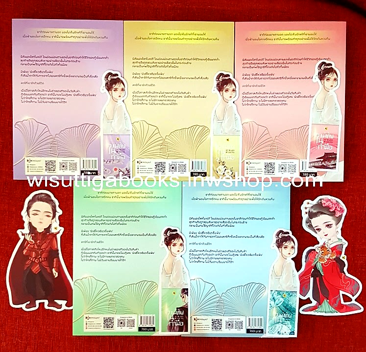 แม่ทัพในกำมือ (5เล่มจบ+อคิลิคแสตนพระนาง+ไพ่ทาโรต์+ที่คั่น+โปสการ์ดครบ[) : หนิ่วหวางปู๋ไจ้เจี่ย เขียน , ทีมห้องสมุด แปล