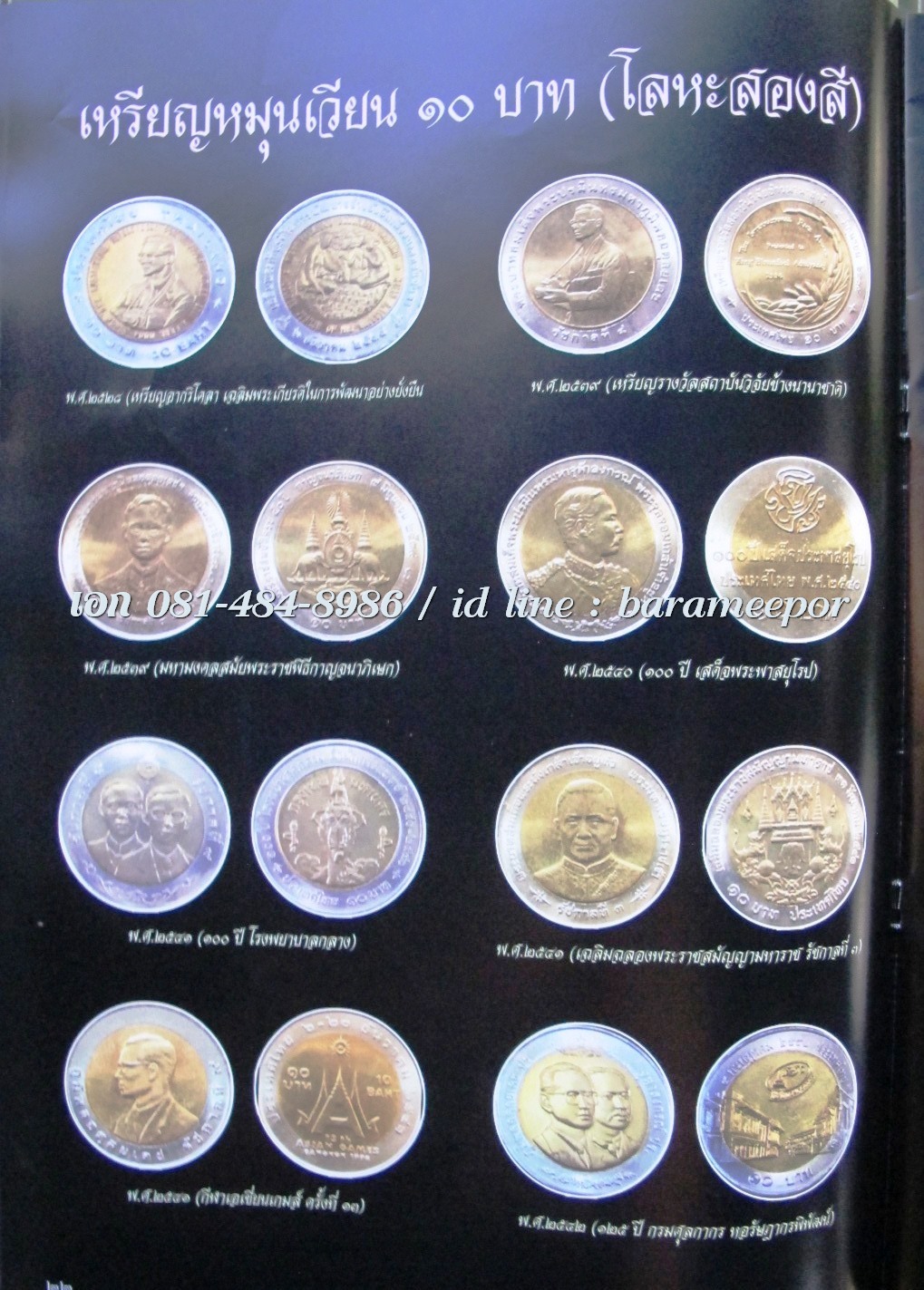 หนังสือ เหรียญกษาปณ์ไทย ร.๙ จากอดีตถึงปัจจุบัน พศ. ๒๔๙๓ ถึง ปัจจุบัน