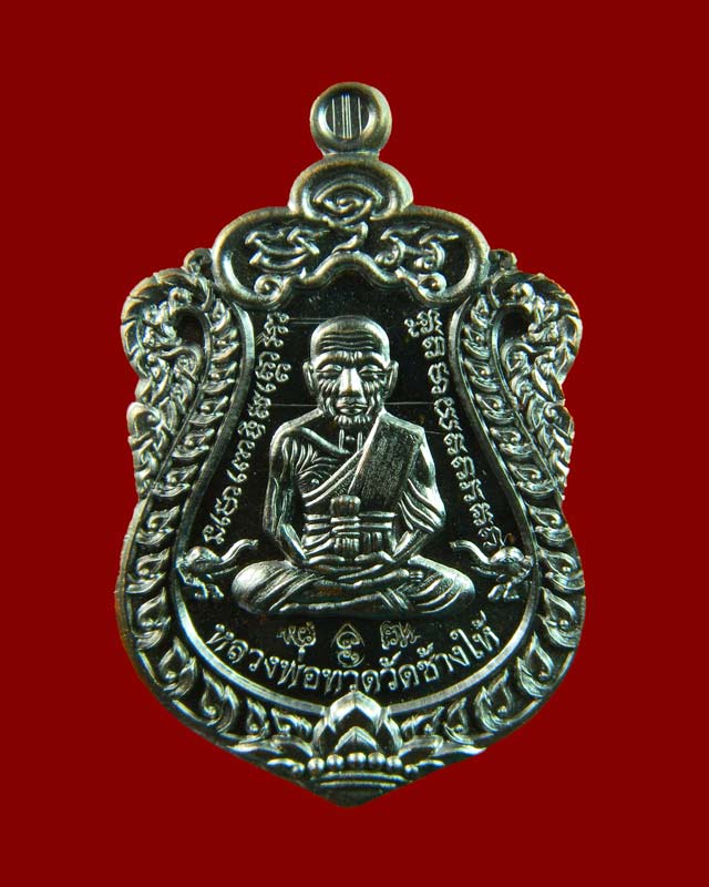 เหรียญเสมาหลวงพ่อทวด หลังพ่อท่านเขียว วัดห้วยเงาะ ปัตตานี ปี 2557 รุ่นสร้างบารมี (ฉลองอายุ 85 พรรษา) เนื้อทองแดงรมดำ
