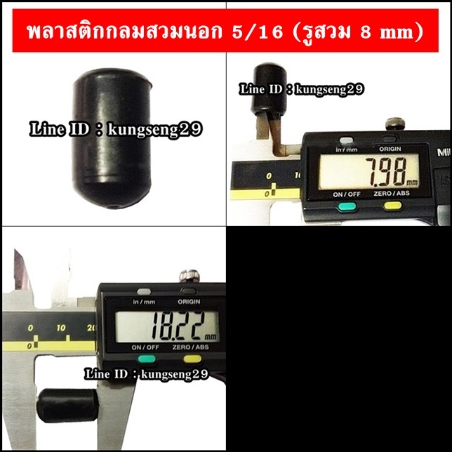 พลาสติกกลมนอก 5/16" รูสวม 8 mm