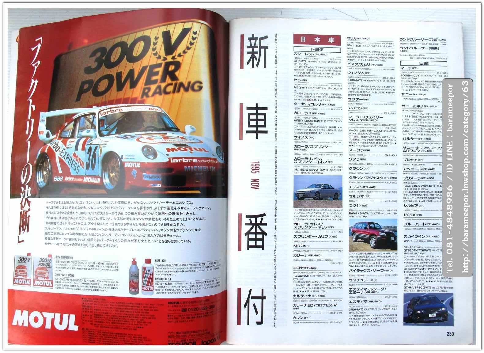 หนังสือนิตยสารรถยนต์ ไทย-เทศ มีหลายหัว หลายราคา