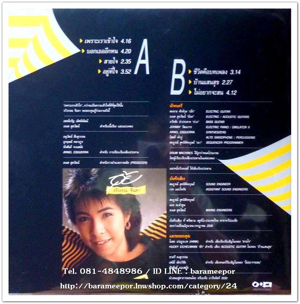 อุ้ย รวิวรรณ จินดา ชุด เพราะเราเข้าใจ