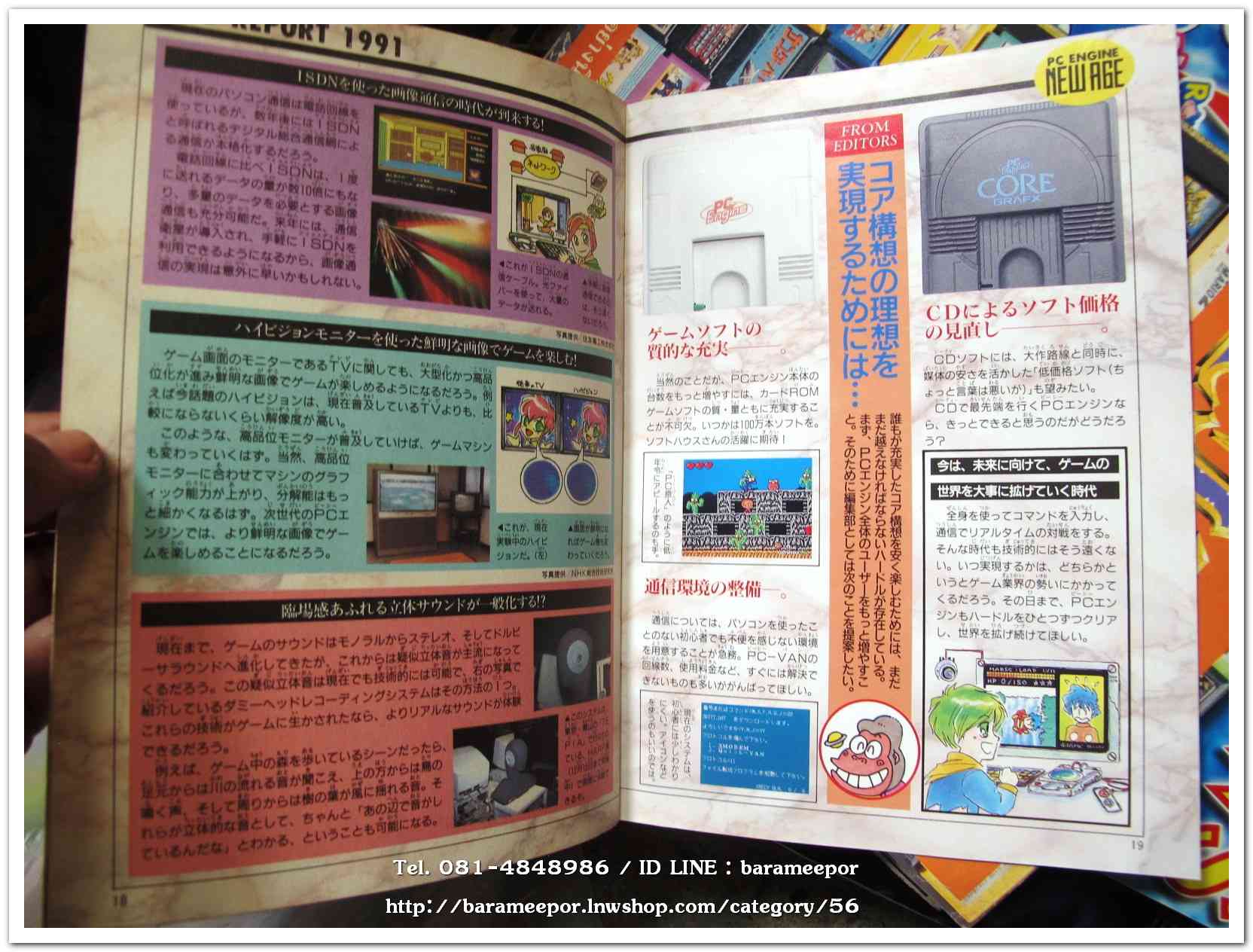 หนังสือข่าวเกมส์ PC. ของญี่ปุ่น เล่มขนาดเล็ก หนา 20 หน้า