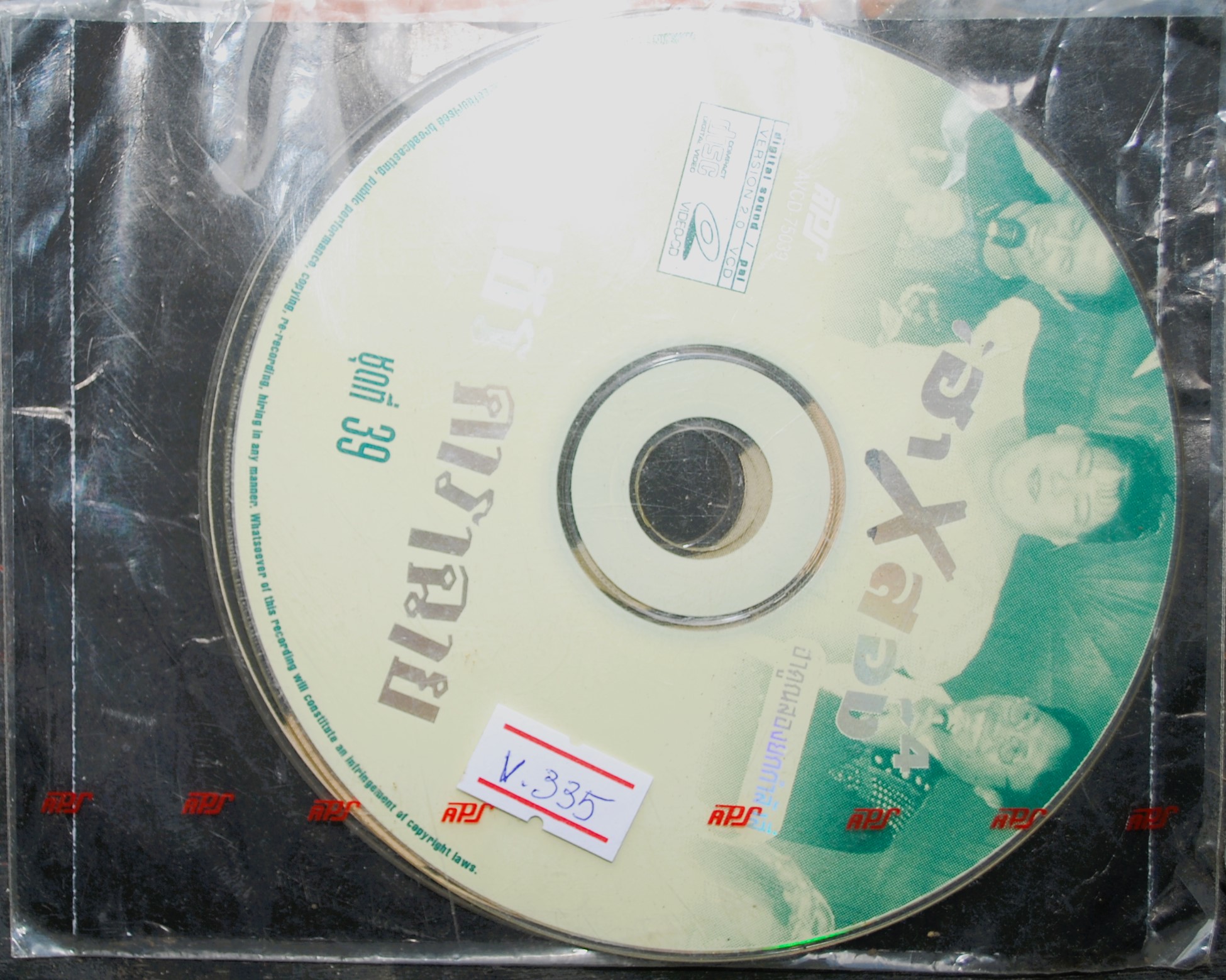 เพชร ดาราฉาย ฮา X สอง V.335