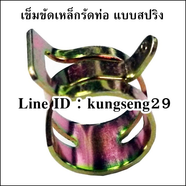เข็มขัดเหล็กรัดท่อสปริง