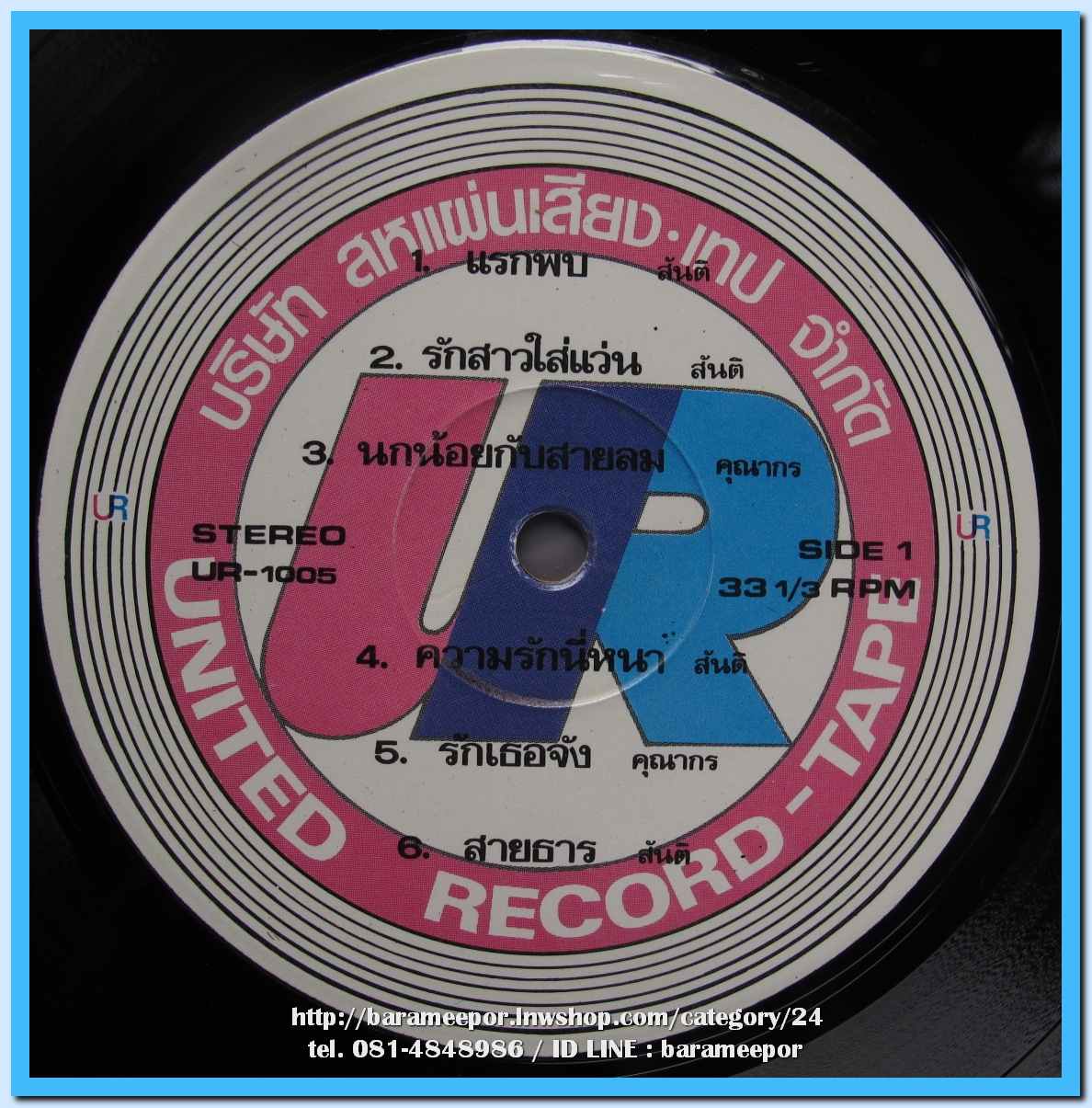 วงปุยฝ้าย ชุด แรกพบ