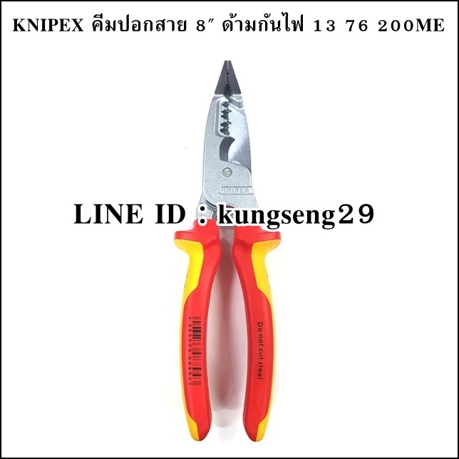 KNIPEX 13 76 200ME คีมปอกสายไฟ 8"
