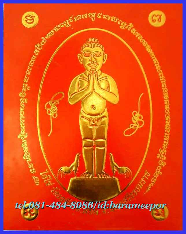 แผ่นปั๊ม ไอ้ไข่ เด็กวัดเจดีย์ รุ่น ยกองค์พระ ปี 58 วัดเจดีย์