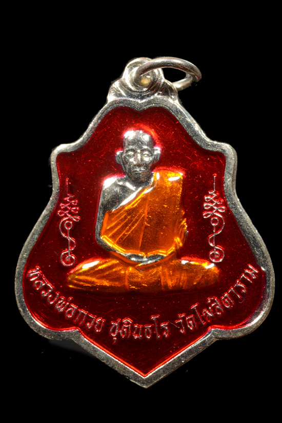 หลวงพ่อกวย รุ่นเมตตาบารมี เนื้ออัลปาก้าเงินลงยาแดง พ.ศ.2562