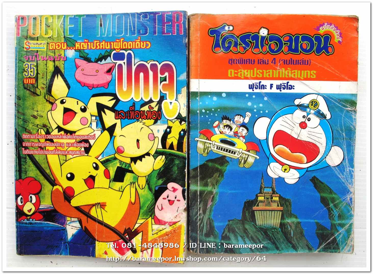 หนังสือการ์ตูน จำนวน 2 เล่ม