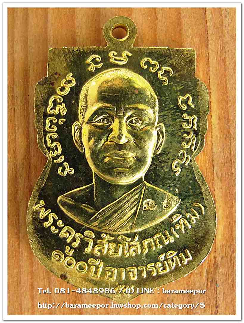 หลวงพ่อทวด 100 ปี อ.ทิม พิธีศาลหลักเมือง มีหลายรายการ